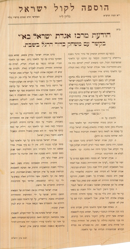 הוספה מיוחדת לעיתון "קול ישראל", יוני 1931. (J1\4040\3)
